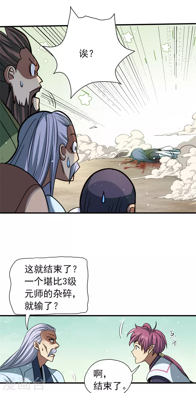 第36话 天，要变了1