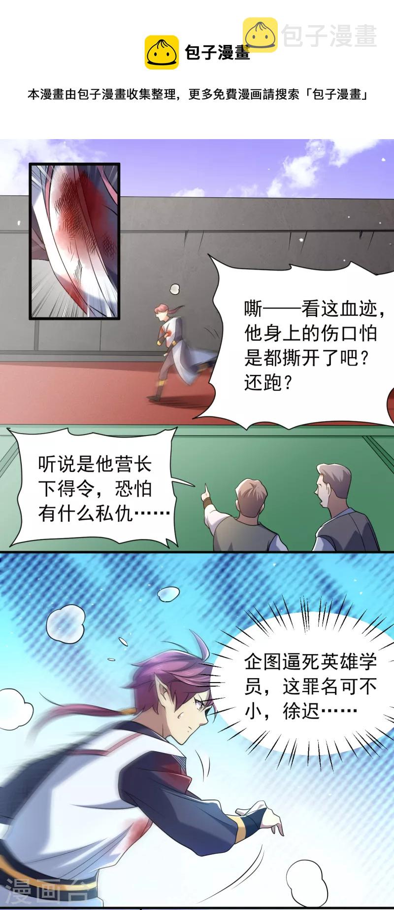 第46话 紫薇兰临，请教！3