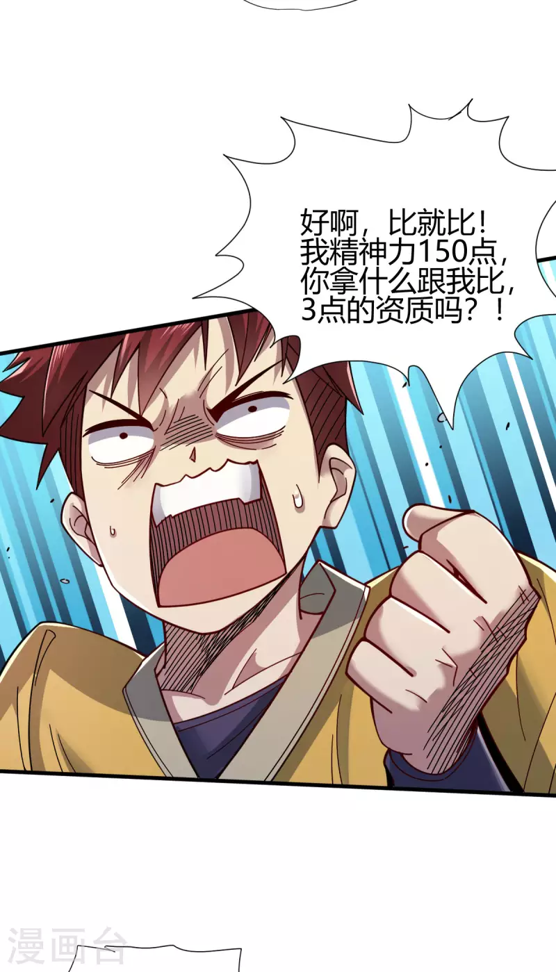 第11话 精神力测试27