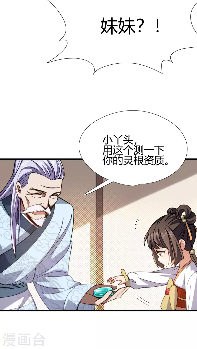 第14话 妹妹？28
