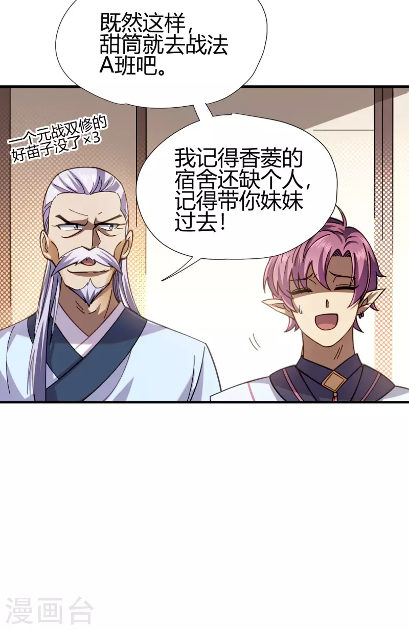 第14话 妹妹？38