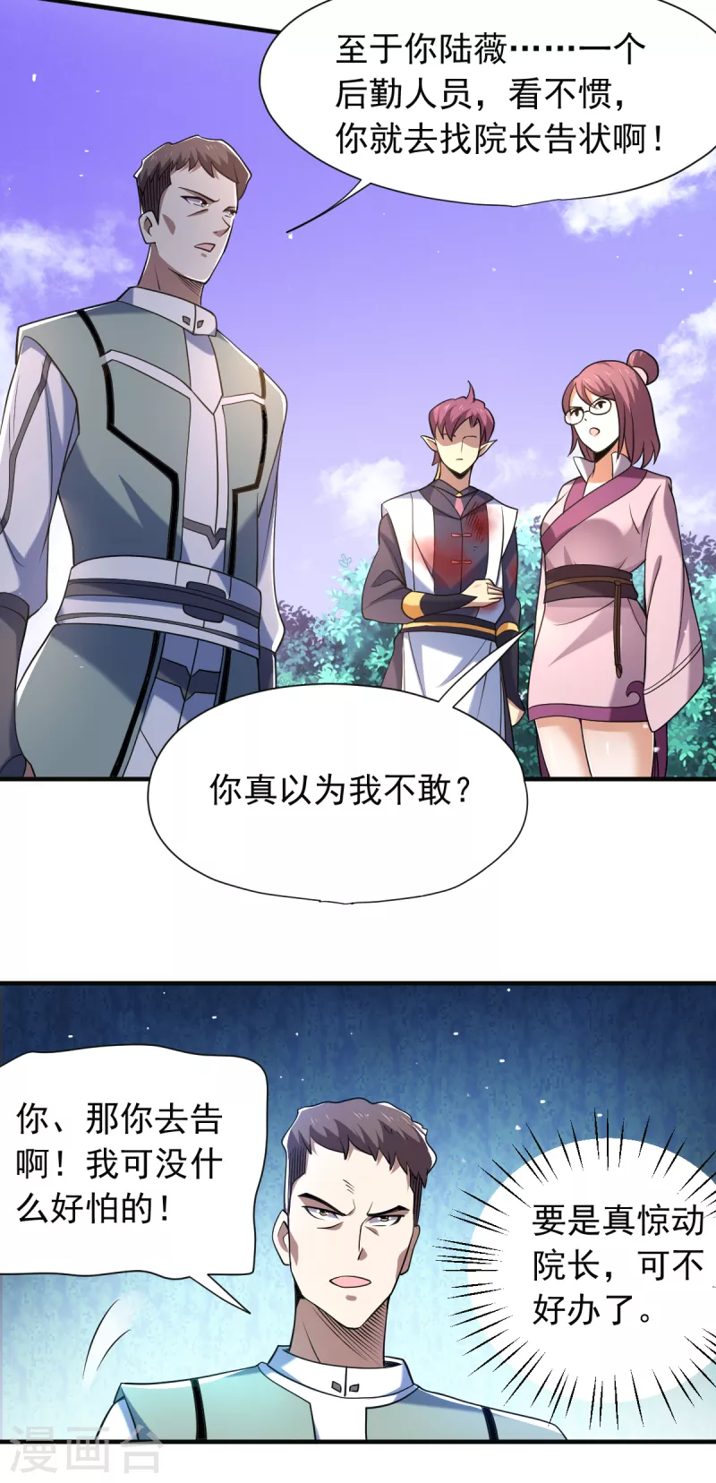 第46话 紫薇兰临，请教！7