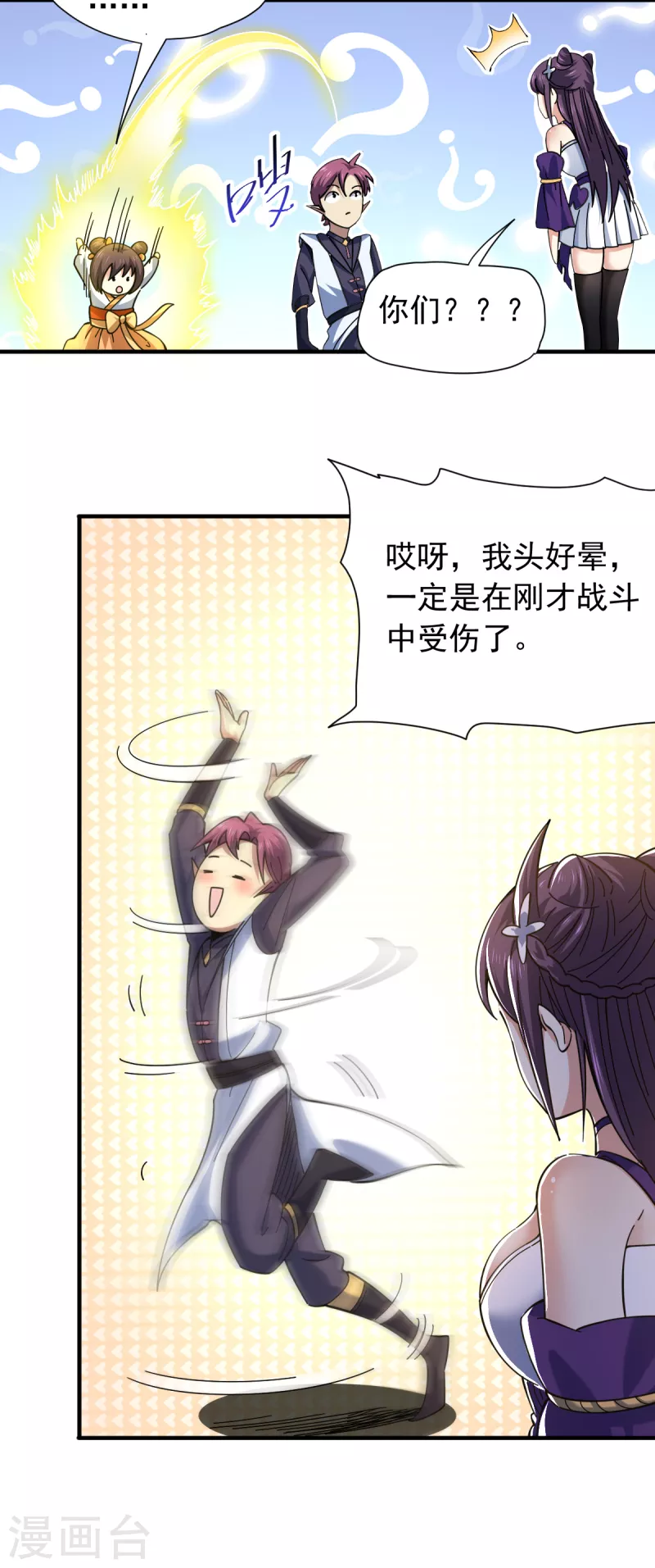 第44话 以身相许？8
