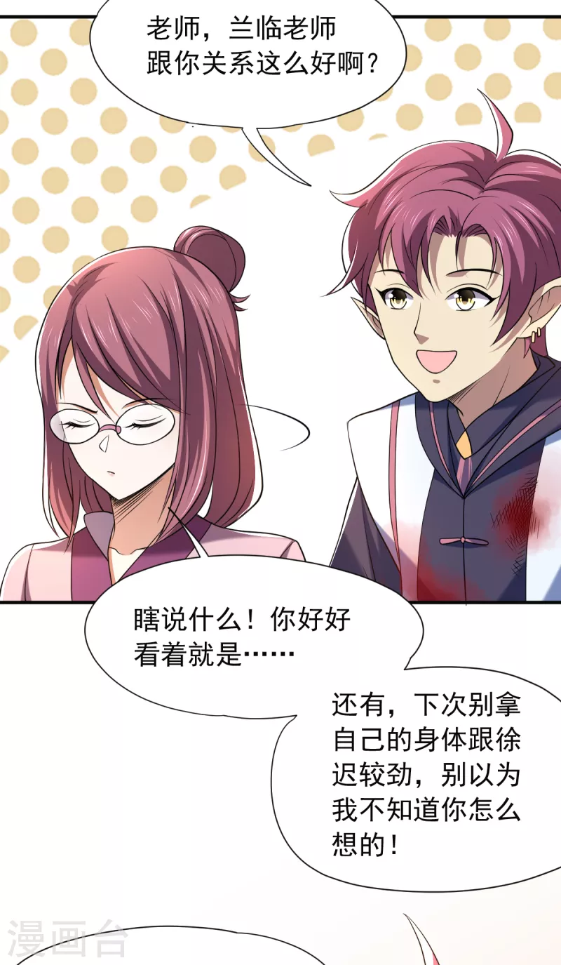 第46话 紫薇兰临，请教！10