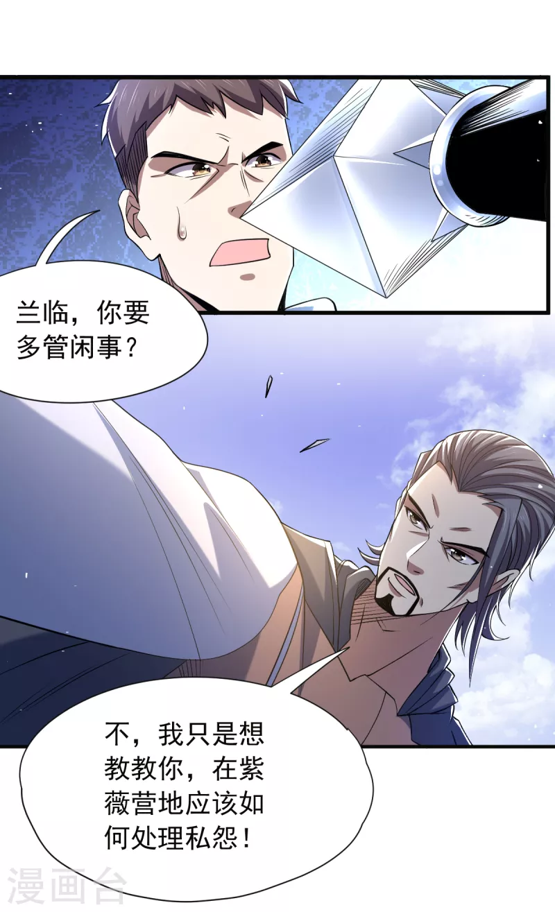 第46话 紫薇兰临，请教！12