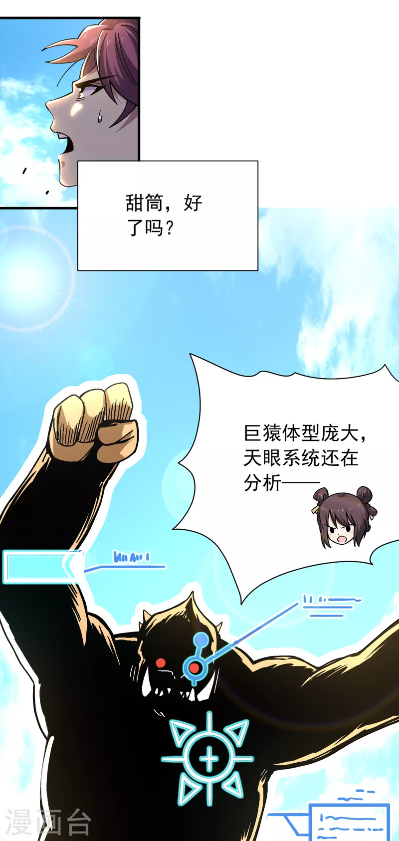 第39话 攻击巨猿9