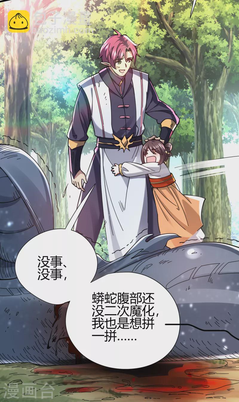 第21话 二次魔化？30