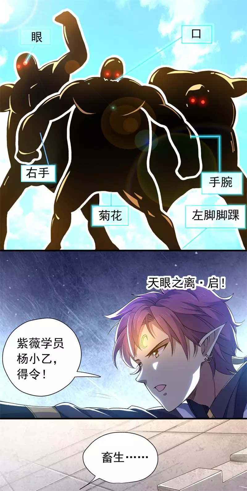 第40话 天眼之干3