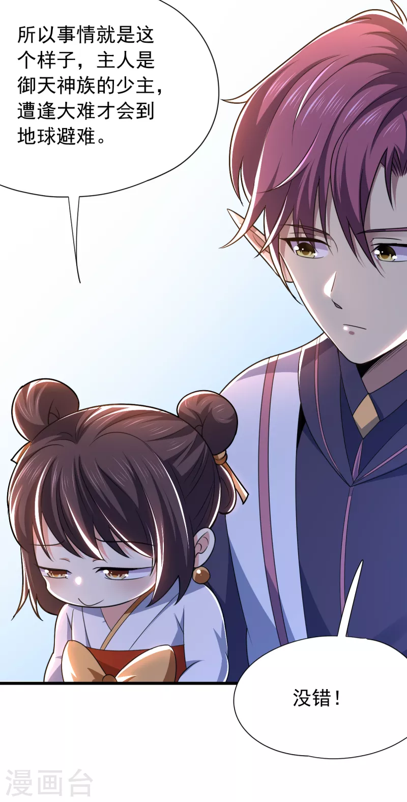 第44话 以身相许？11