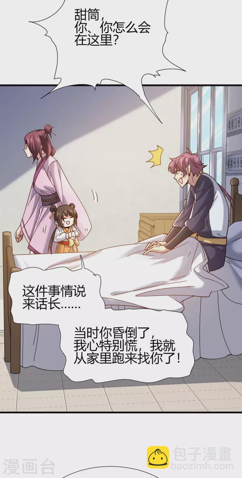 第14话 妹妹？9