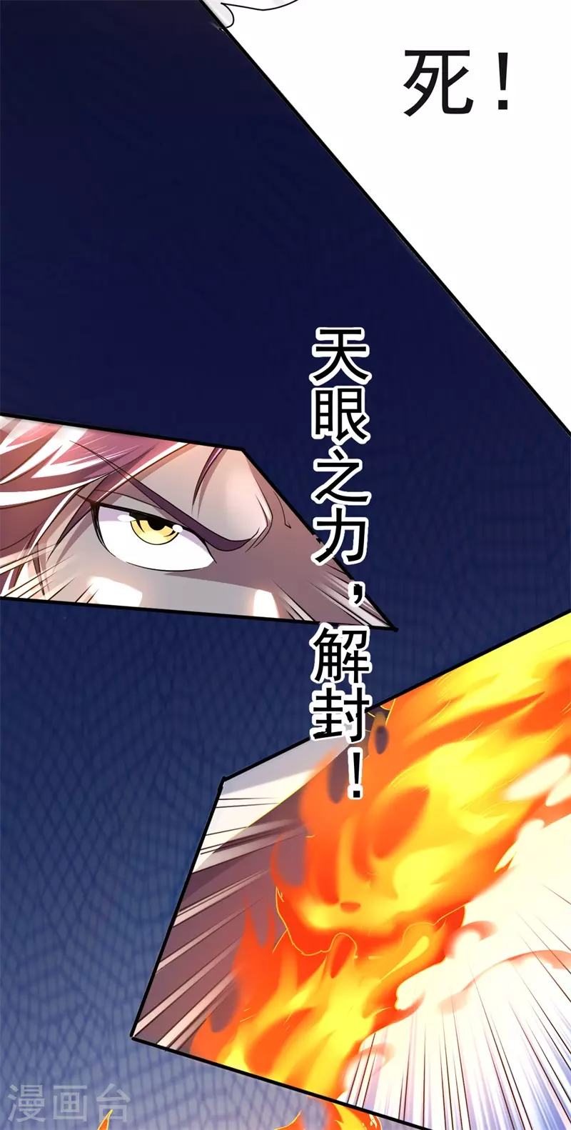 第34话 天眼之力12