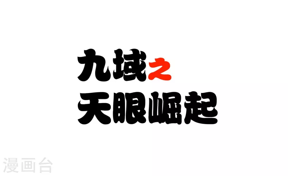 序章 5月1日正式上线12