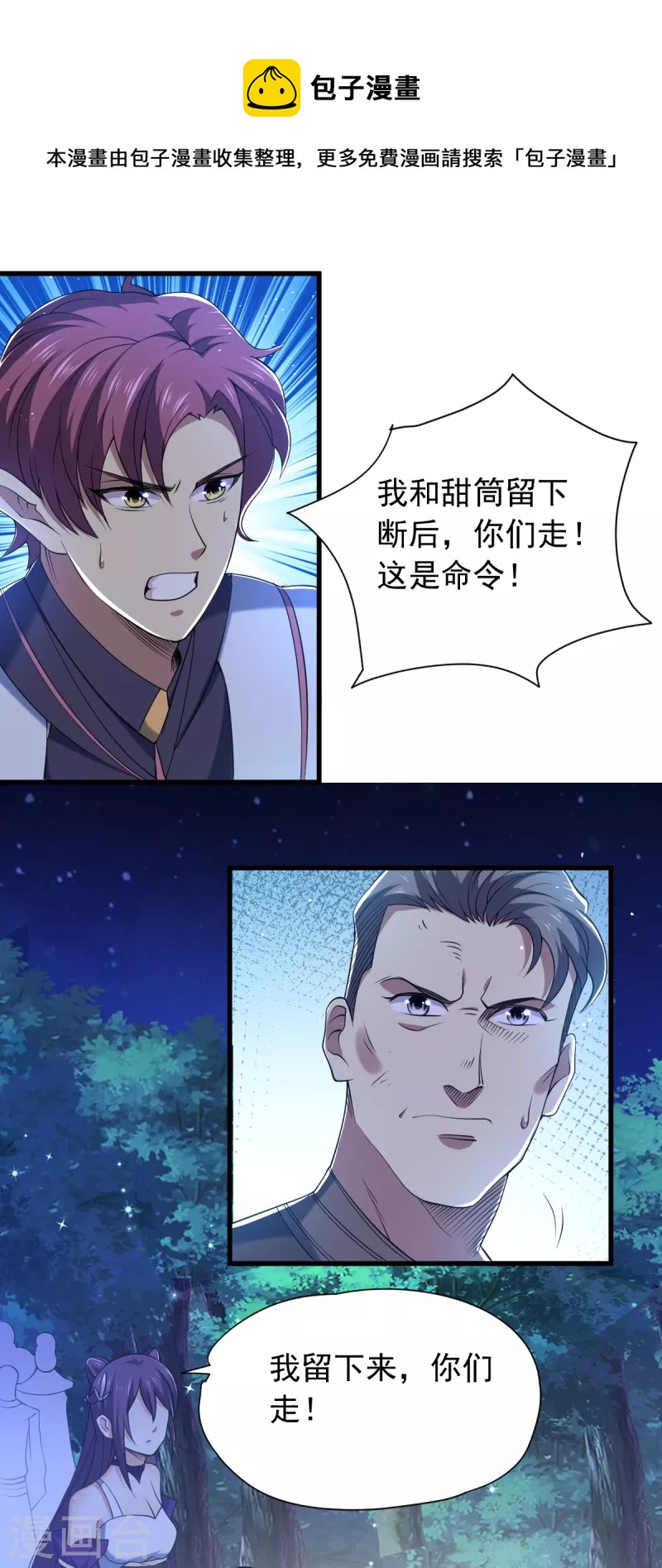 第50话 不准恋战12