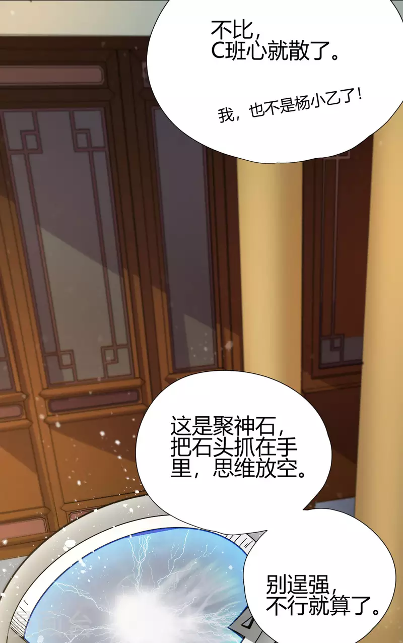 第11话 精神力测试30