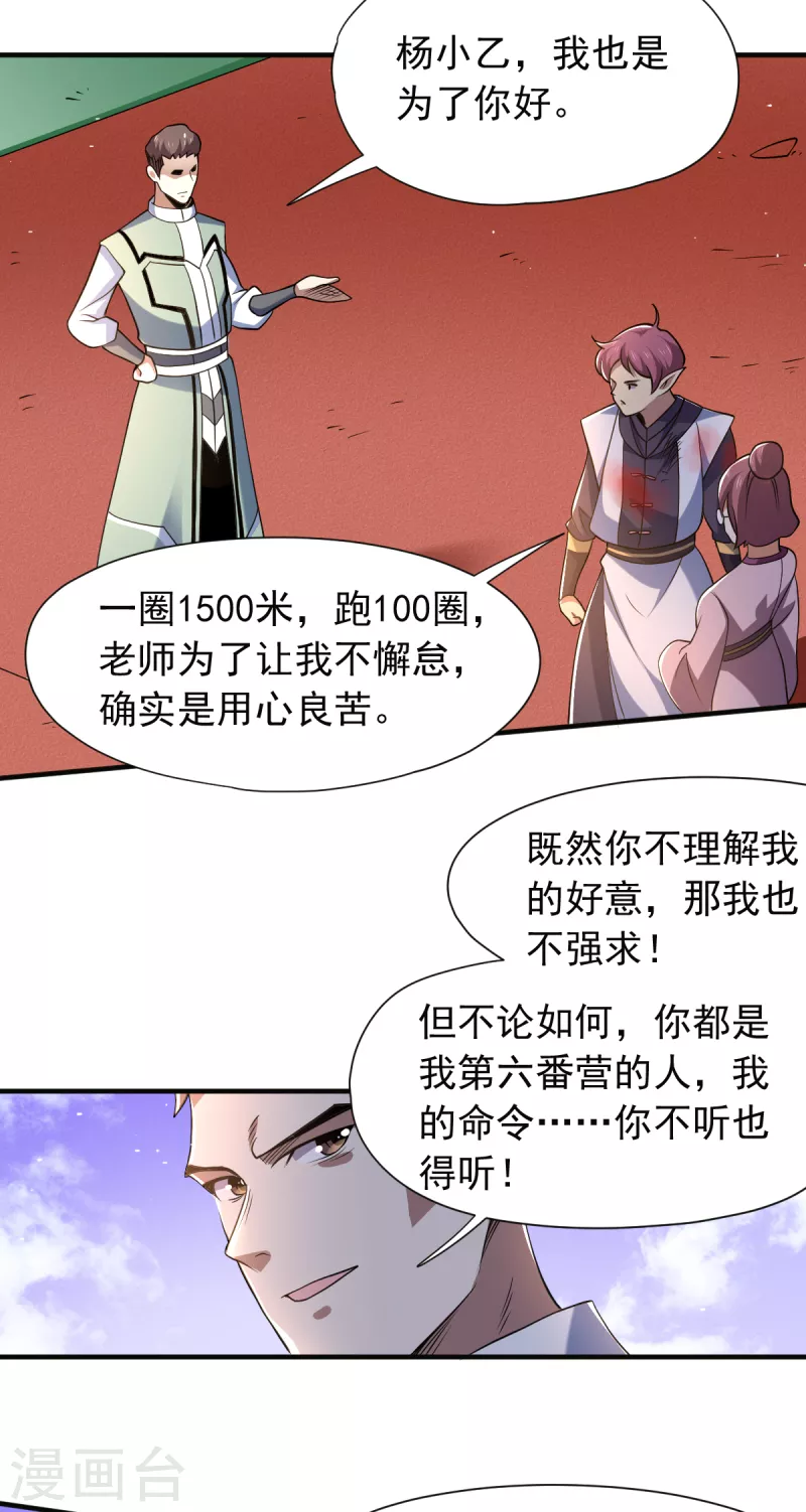 第46话 紫薇兰临，请教！6