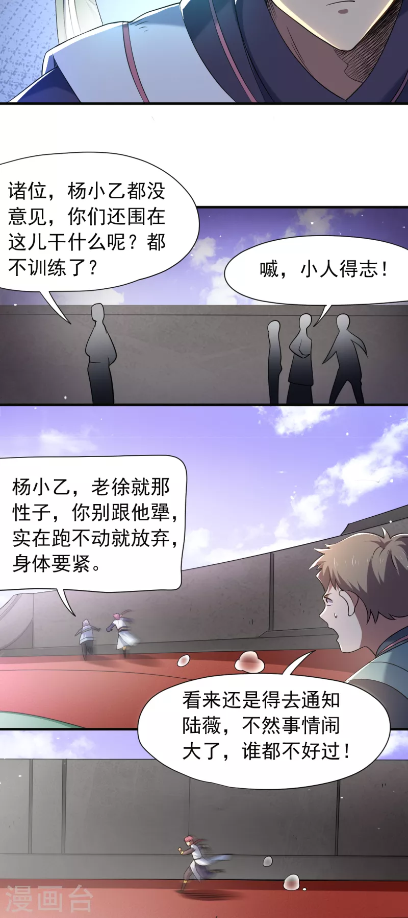 第46话 紫薇兰临，请教！1