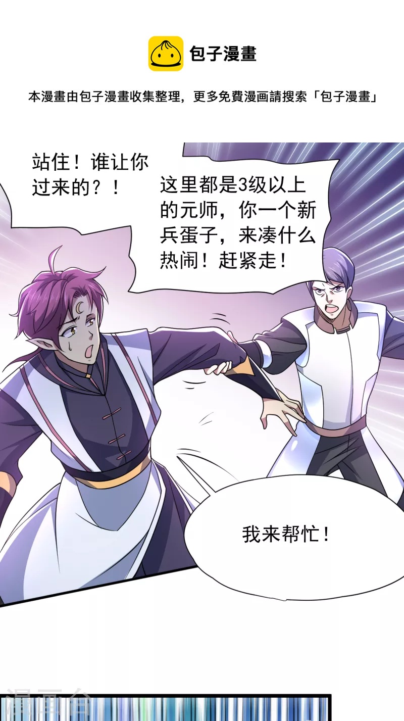 第39话 攻击巨猿5