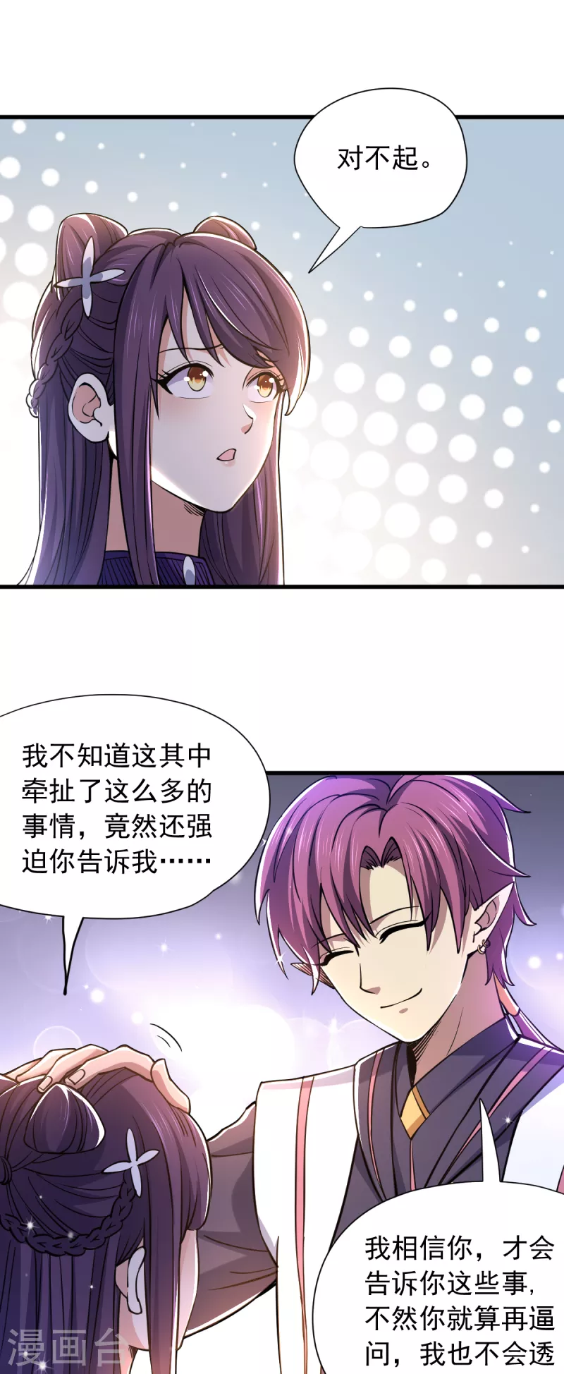 第44话 以身相许？16