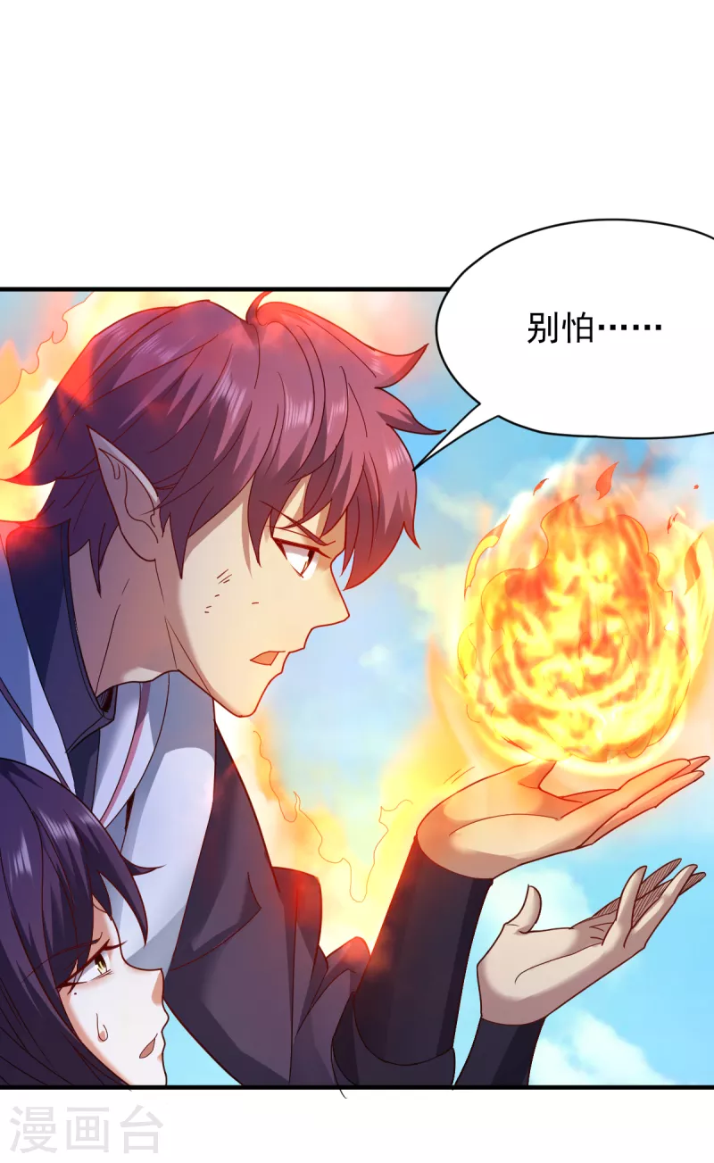 第24话 3级威力的火球？10