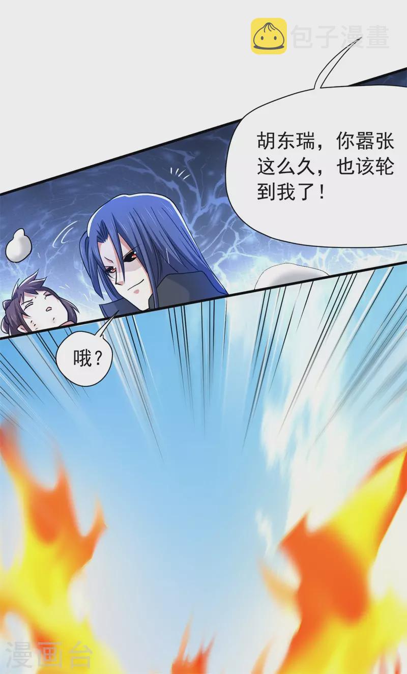 第34话 天眼之力9