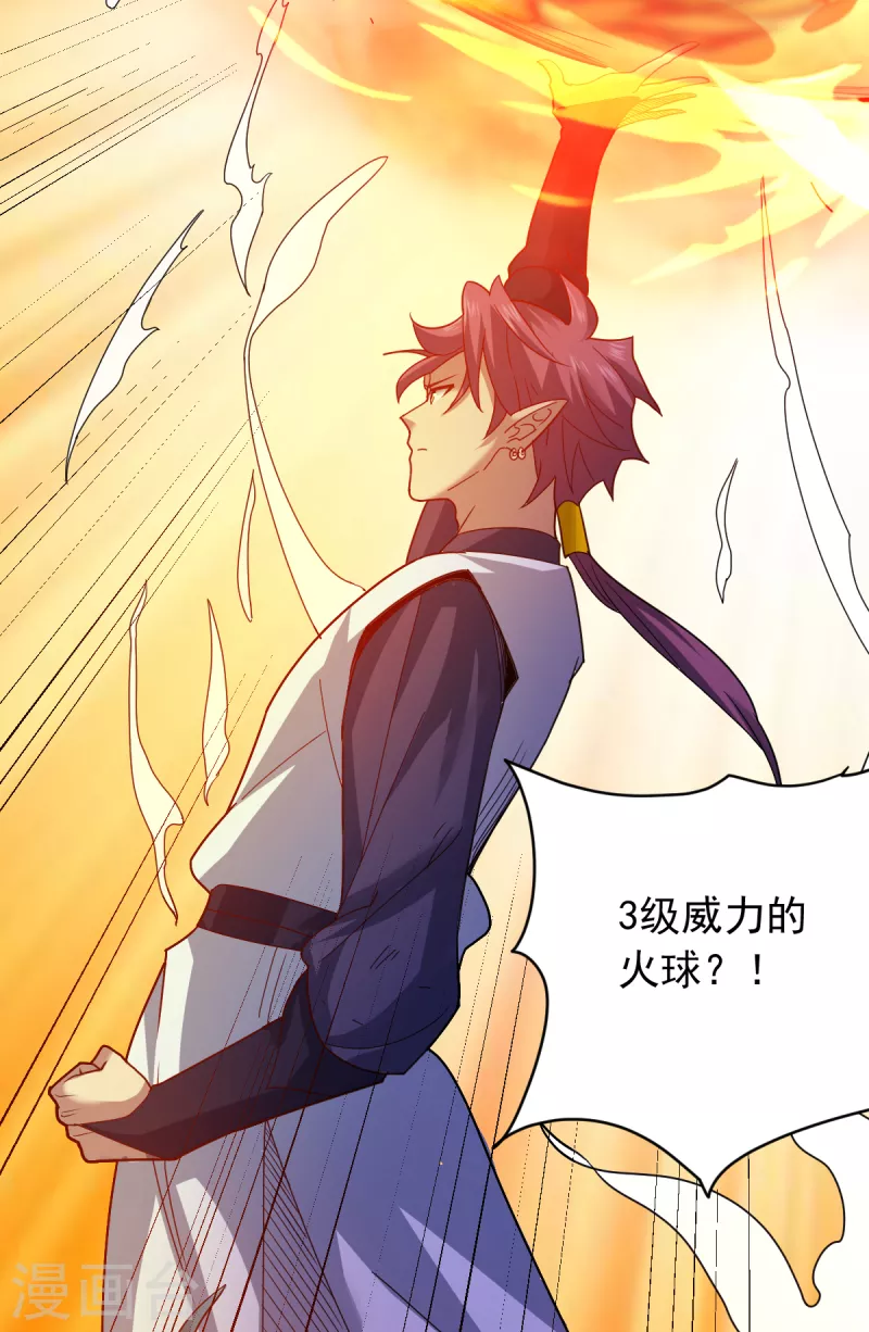 第24话 3级威力的火球？19