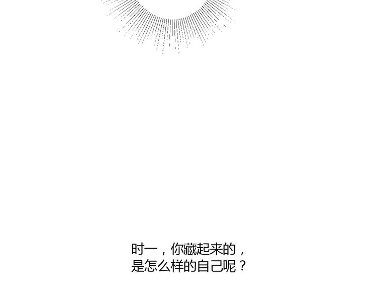 第3话（上） 我们都在压抑自己136
