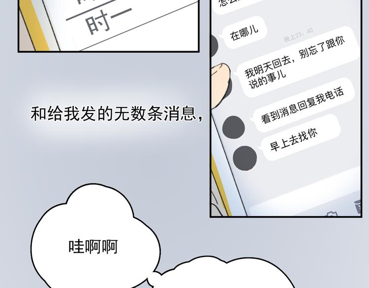 完结篇 感谢能遇见你18
