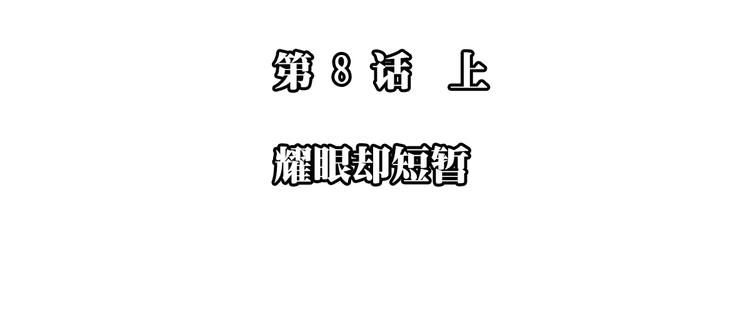 第8话（上） 被领养的真相2