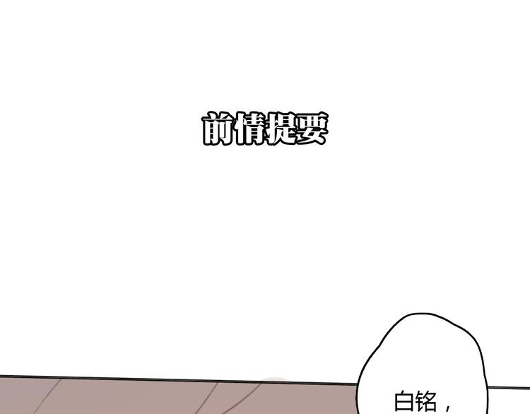 第14话 白铭病情好转，明起却……0