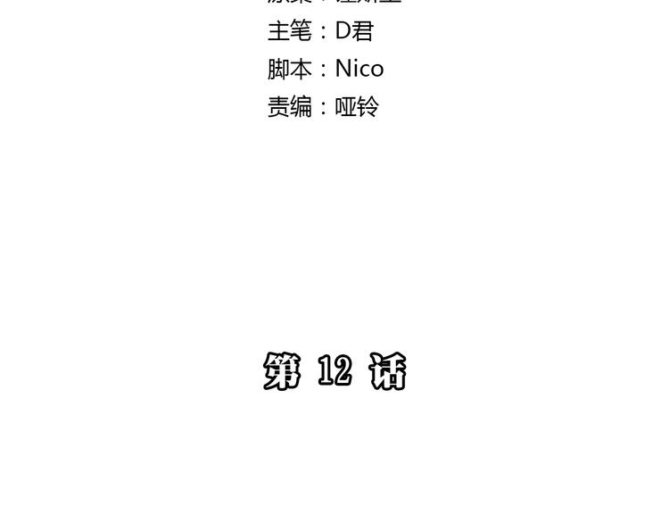 第12话 不想让你看到我的狼狈10
