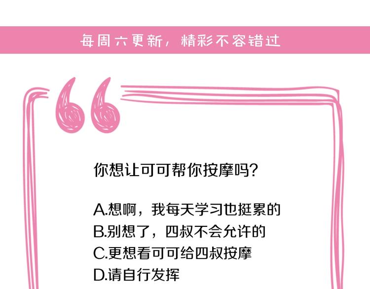 第16话  我只会对你这样87
