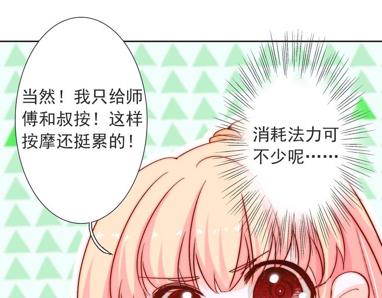 第16话  我只会对你这样82