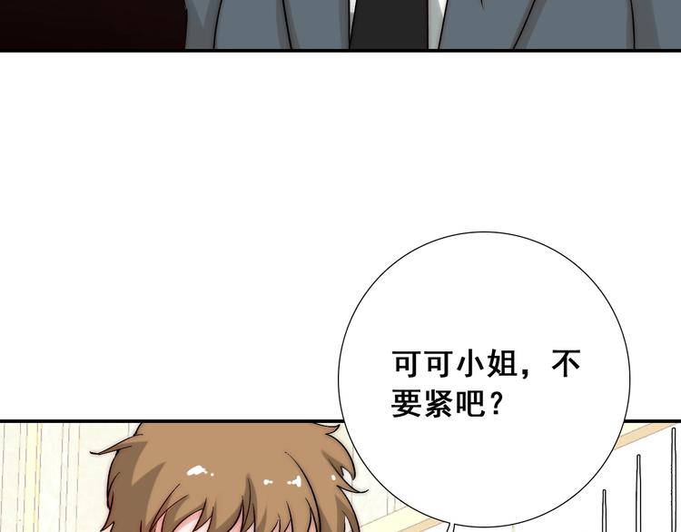 第22话  可可被泼红酒？82