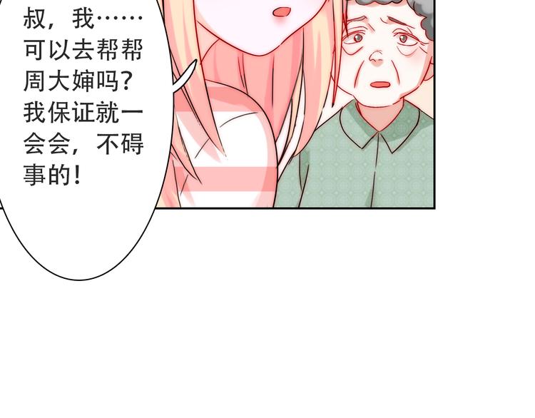 第3话 叔来接你了76