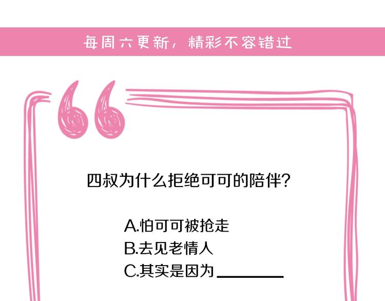 第18话  四叔有秘密？108