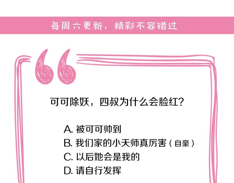 第29话  四叔脸红心跳？116