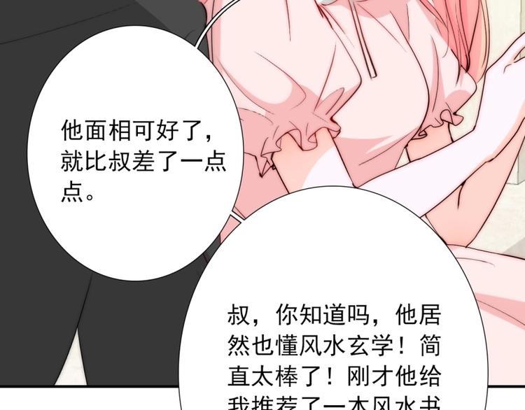 第26话 四叔梦魇？70