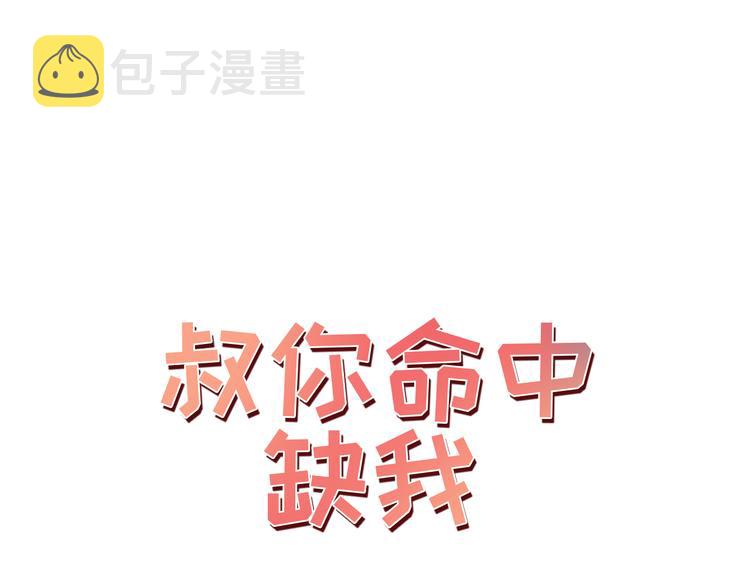 第1话 小萝莉误闯大叔宾馆？0