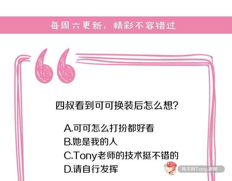 第19话 可可变身女保镖？115