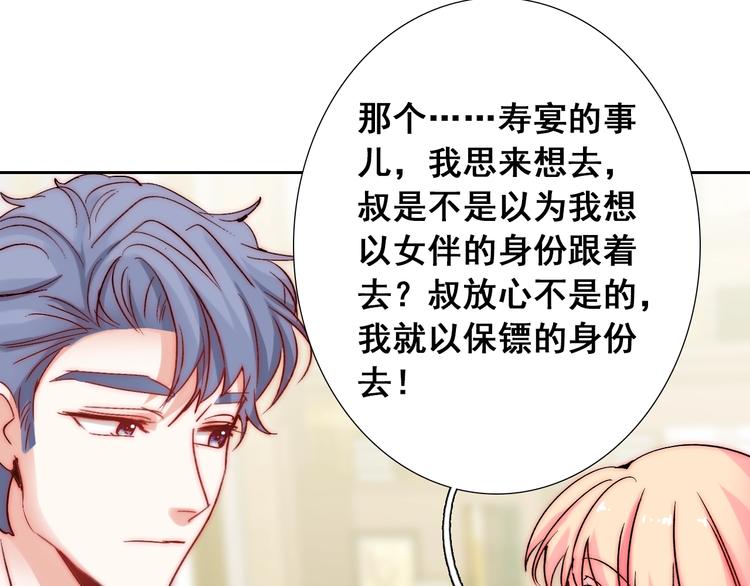 第18话  四叔有秘密？91