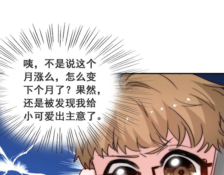 第19话 可可变身女保镖？48