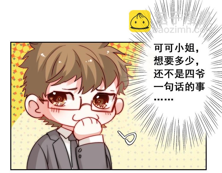 第18话  四叔有秘密？17