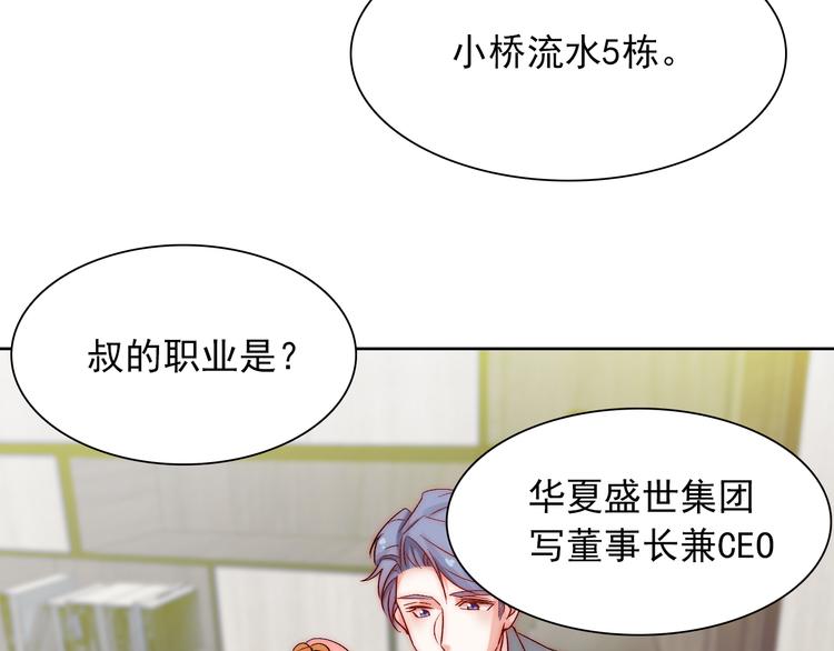 第7话 吃醋的四叔63