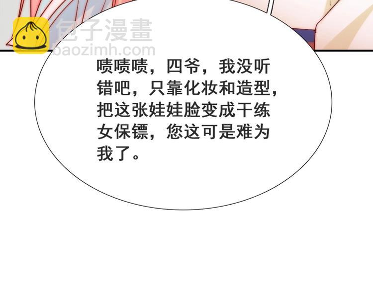 第19话 可可变身女保镖？60