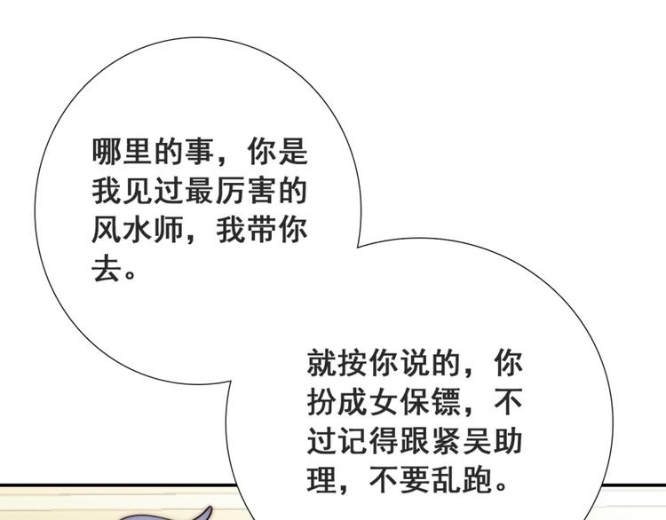 第19话 可可变身女保镖？33