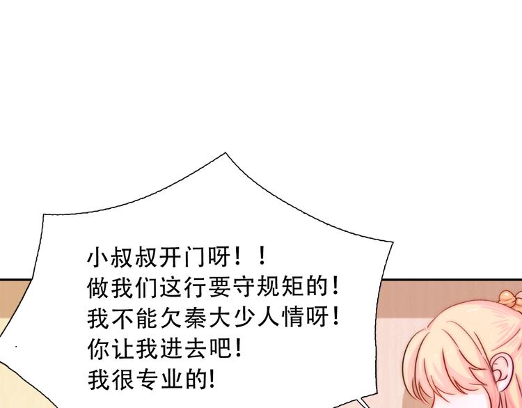 第1话 小萝莉误闯大叔宾馆？89