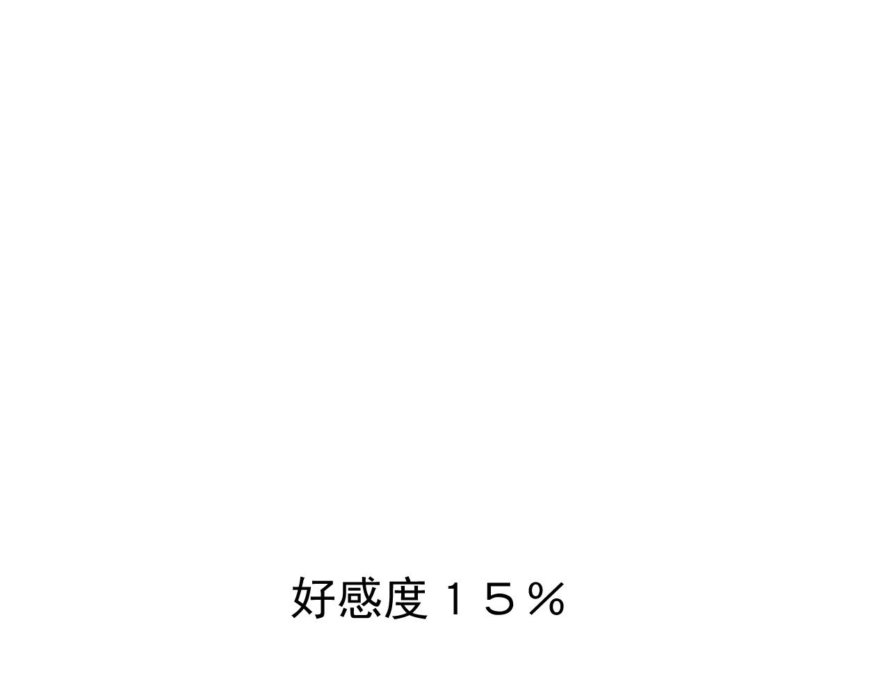 第18话  刷好感大作战！91