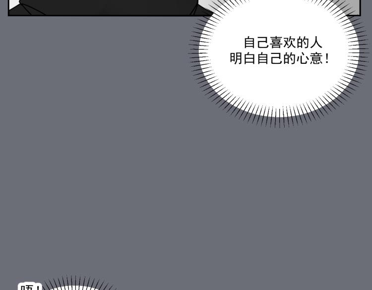 第36话 我想我是喜欢他的吧？80