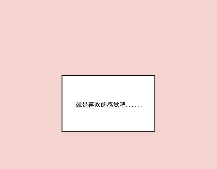第36话 我想我是喜欢他的吧？5
