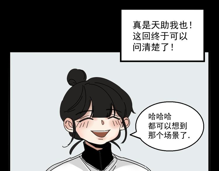 第3话   我要问清楚！54